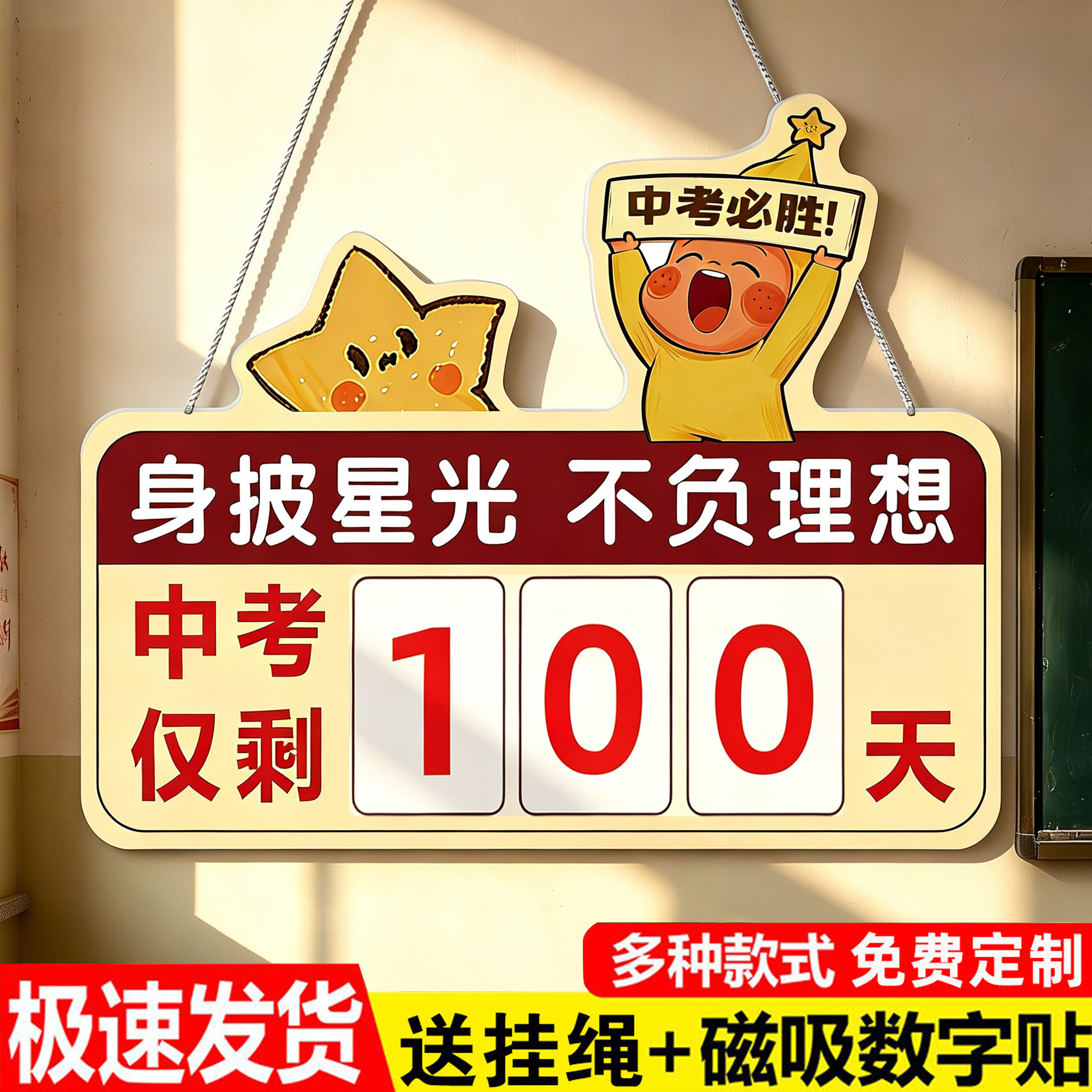 【星星人同款】中高考倒计时挂牌