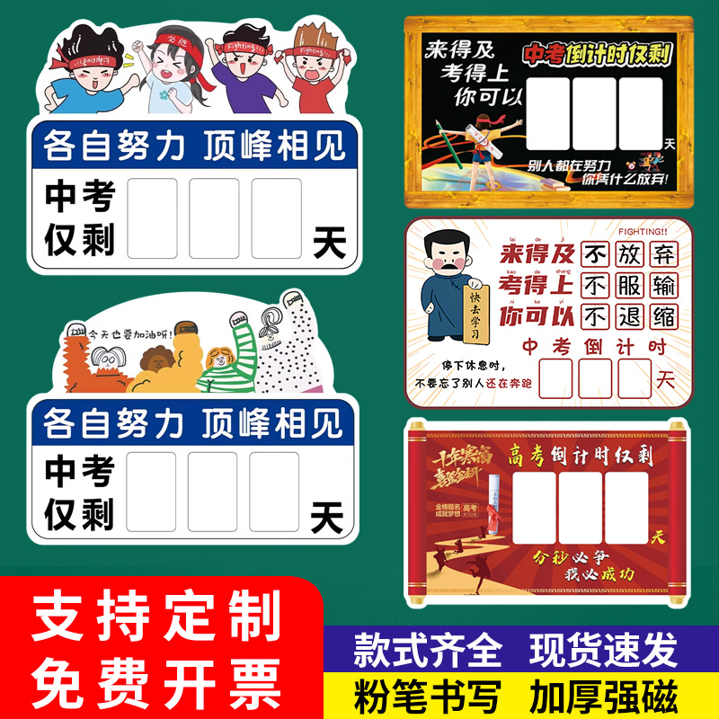 【磁性贴】2026高考倒计时提醒牌