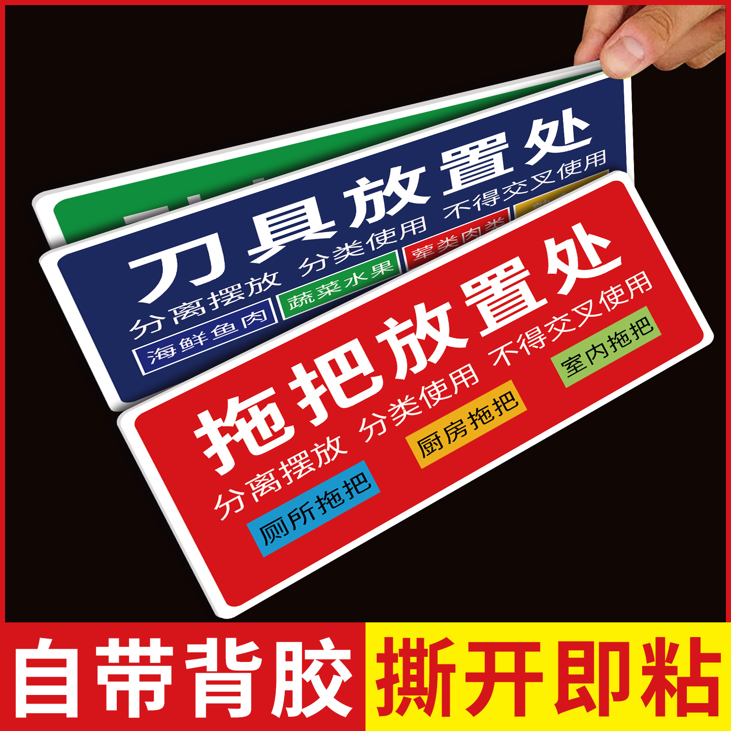 4d厨房管理标识食堂后厨刀具砧板