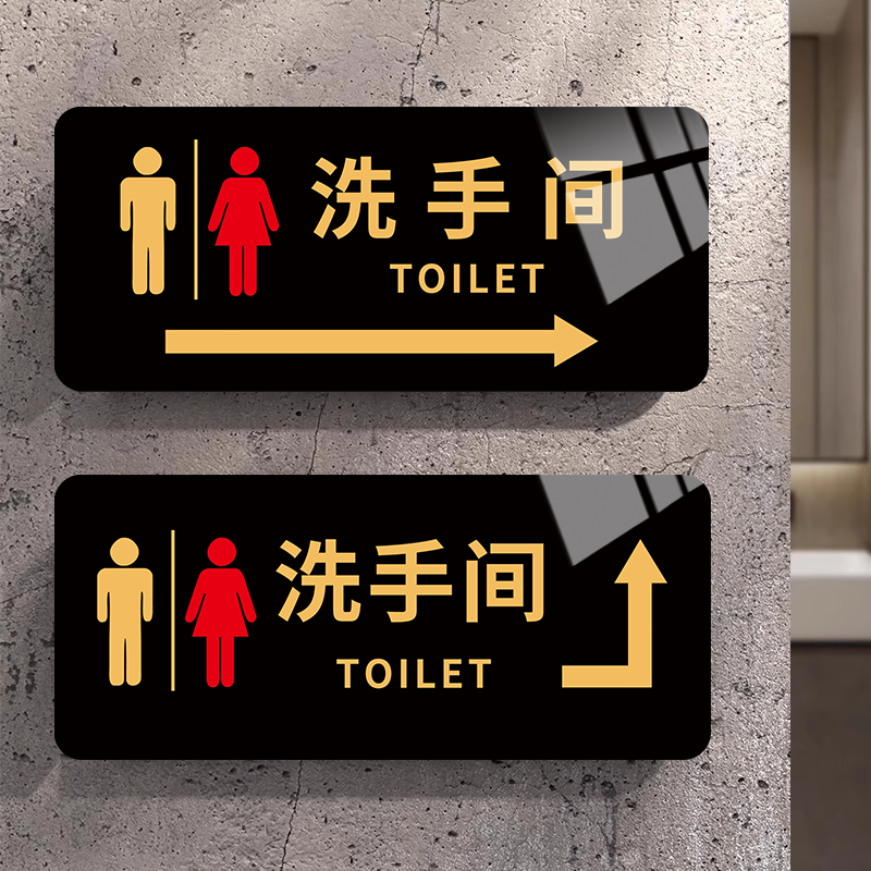 洗手间指示牌卫生间标识牌