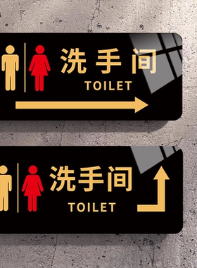 洗手间指示牌卫生间标识牌厕所标志牌左右方向指引牌箭头标志牌公共厕所引导牌男厕女厕标识贴门牌展示牌墙贴
