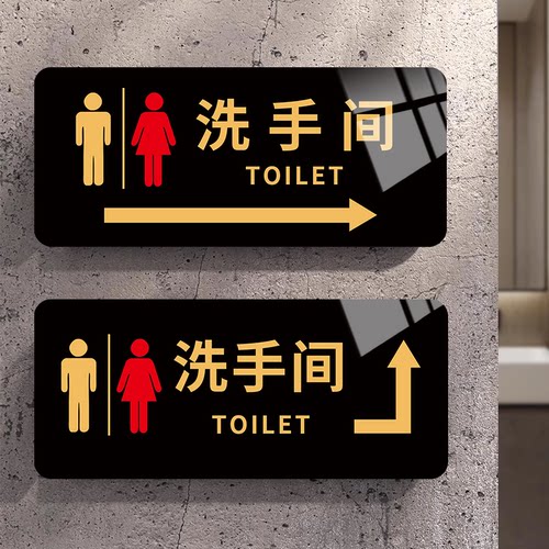 洗手间指示牌卫生间标识牌