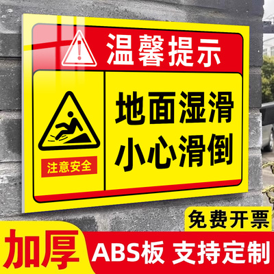 地面湿滑当心滑倒温馨提示牌