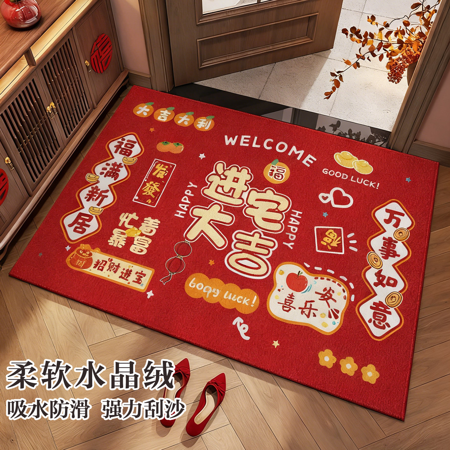 入户门水晶绒进宅大吉地垫