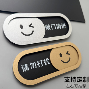 亚克力可更换状态门牌请勿打扰使用中空闲中有人无人会议中切换牌进门请敲门提示牌贴牌免打扰滑动状态牌定制