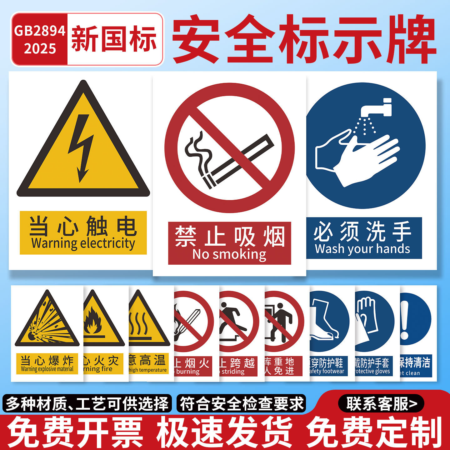 【新国标】当心触电标识牌