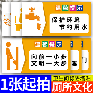 厕所标识牌便后冲水洗手间标语公共厕所及时冲厕废纸入篓贴纸卫生间节约用水随手关灯温馨提示墙贴定制定制ZH