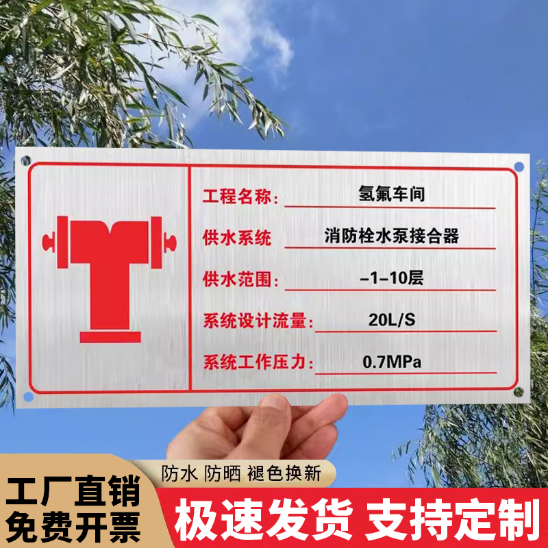 不锈钢室外消防水泵接合器标识牌