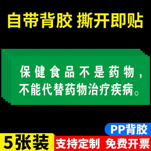 保健品标识牌药店药房牌子分类提示牌墙贴贴纸专区销售医保支付区保健食品销售专区指示牌定制订做pp贴纸