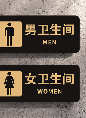 男女卫生间标识牌厕所洗手间标识牌方向指示牌男厕女厕卫生间指示牌洗手间标牌门牌男女贴厕所文明标语墙贴牌
