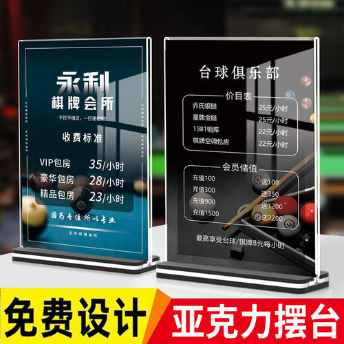室价目表台球厅价格展示牌价格表