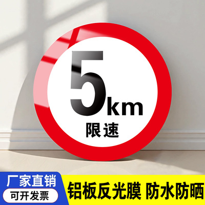 限速限高标识牌反光铝板