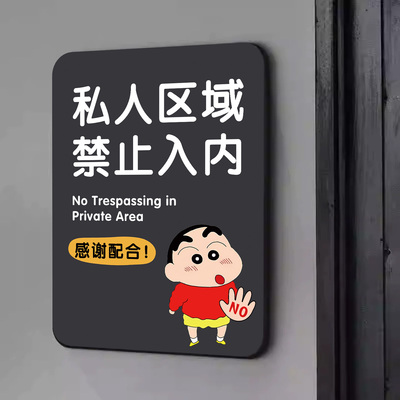 闲人免进私人区域亚克力