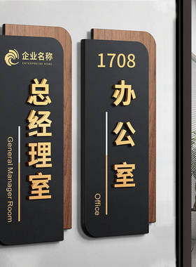 办公室门牌高级感创意亚克力公司门牌定制提示牌科室牌直播间总经理室部门财务室会议室标识牌门号牌立体门贴