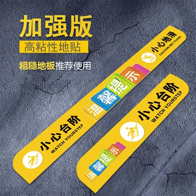 小心地滑提示牌小心台阶地贴