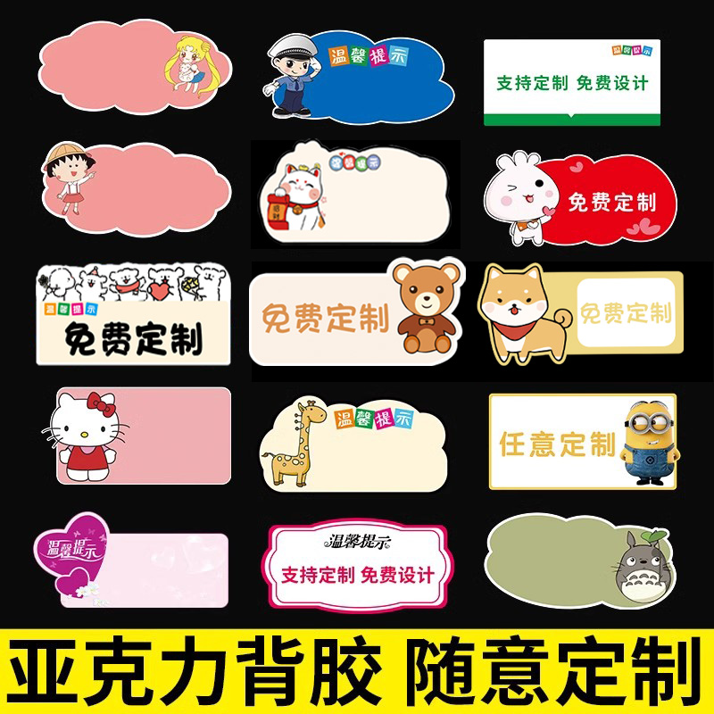 温馨提示牌定制亚克力