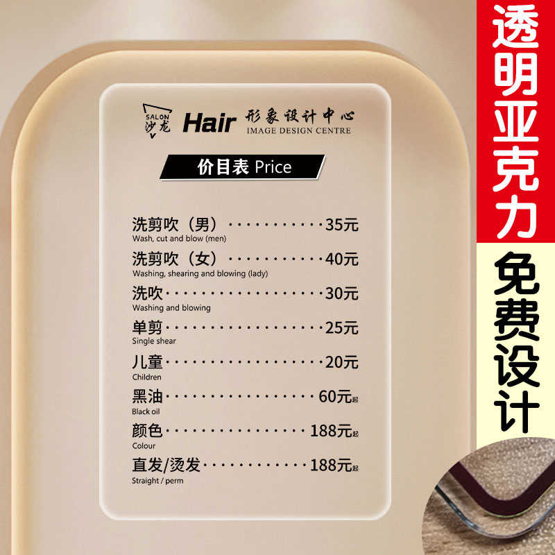 理发店价目表定制挂墙价格表展示牌美发店美容院洗剪吹价格牌发廊美发