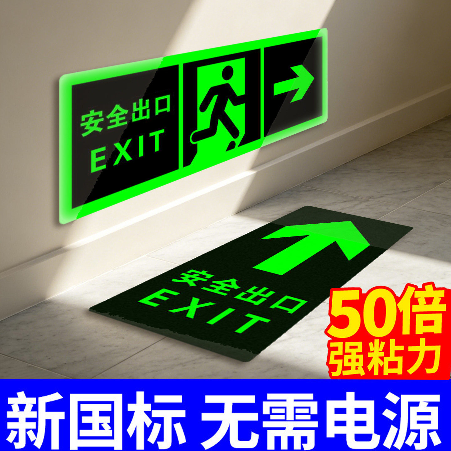 【加厚加亮】安全出口指示牌图片