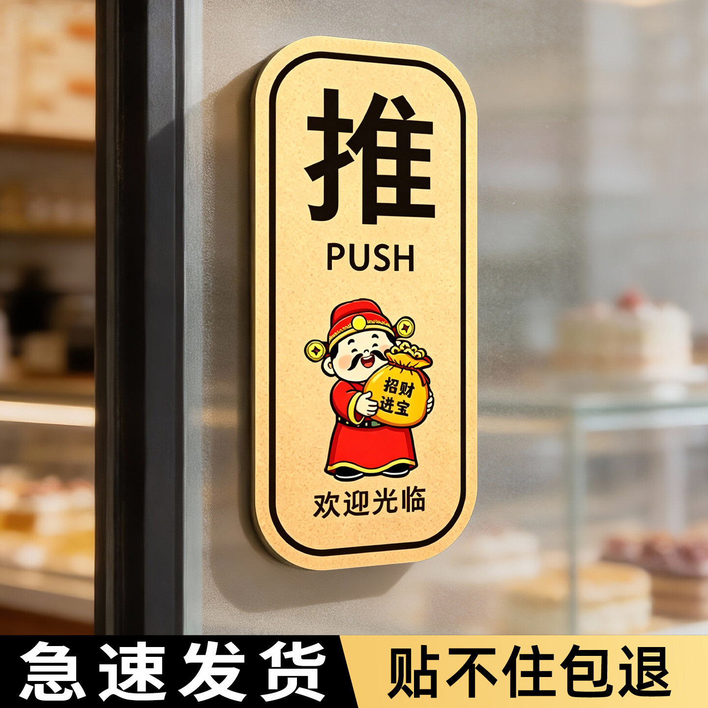 店铺推拉门防水防撞警示贴定制