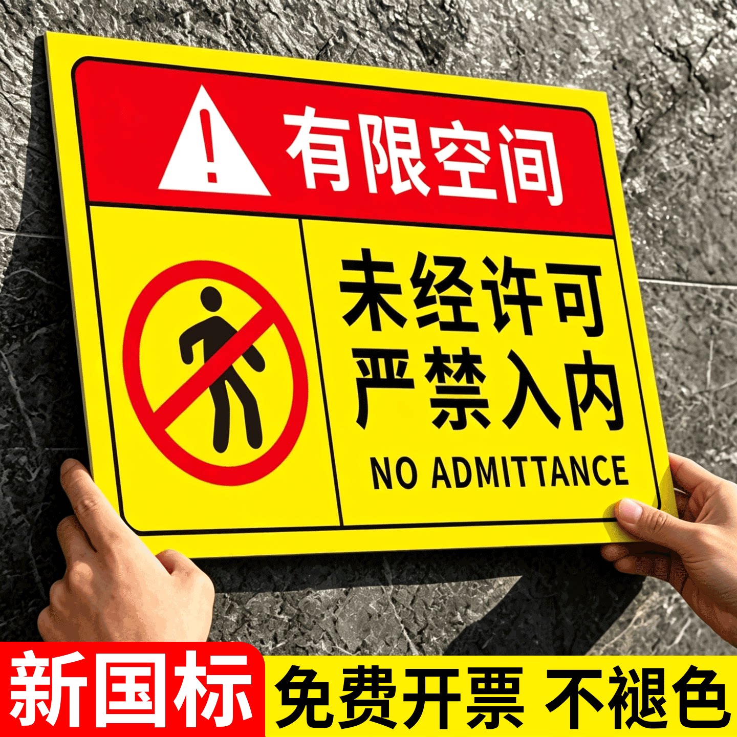 新国标有限空间警示标识牌提示牌