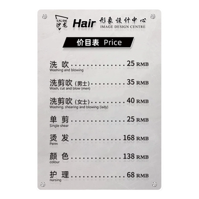 理发店价格表定制贴挂墙亚克力