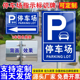 停车场指示牌地下车库出入口标识牌导向牌小区车库室外停车场指示标牌路牌户外立式反光铝板广告牌交通引导牌