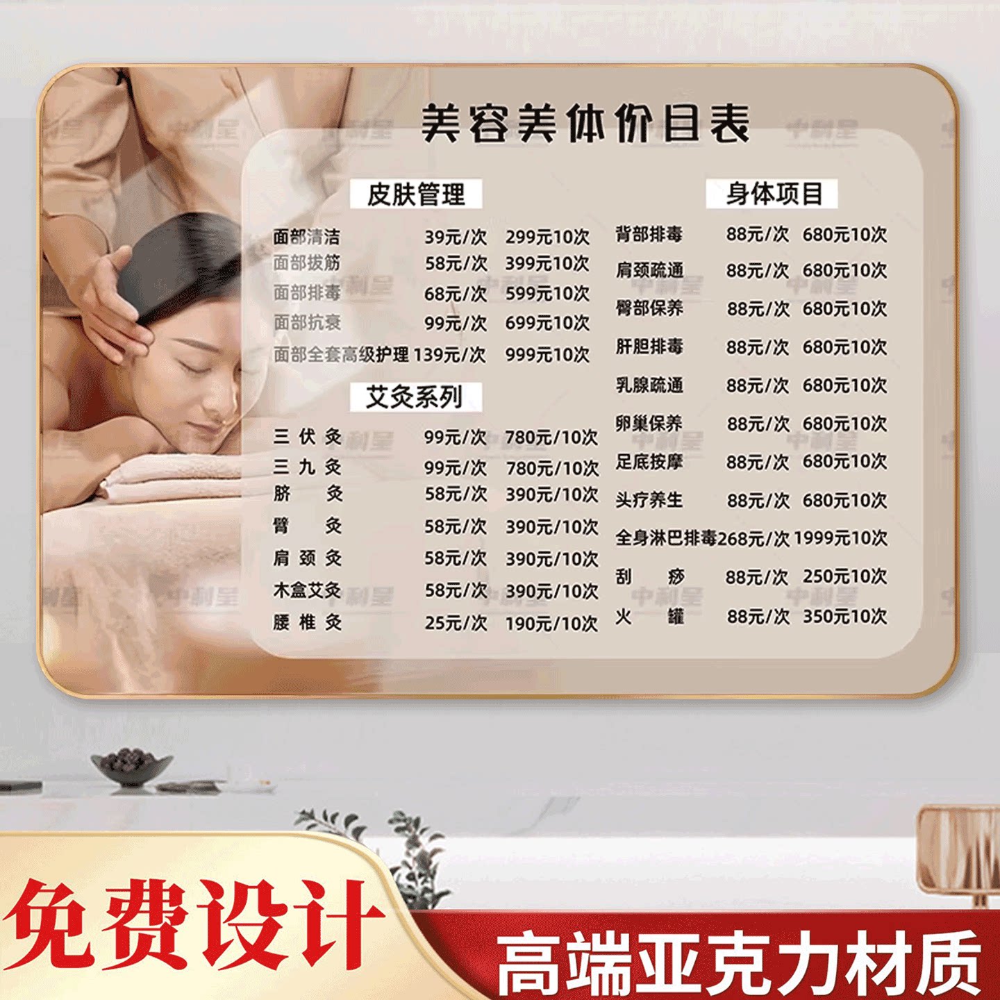 美容院价格表美容美体美业价目表设计制作美甲美睫养生馆纹绣海报宣传