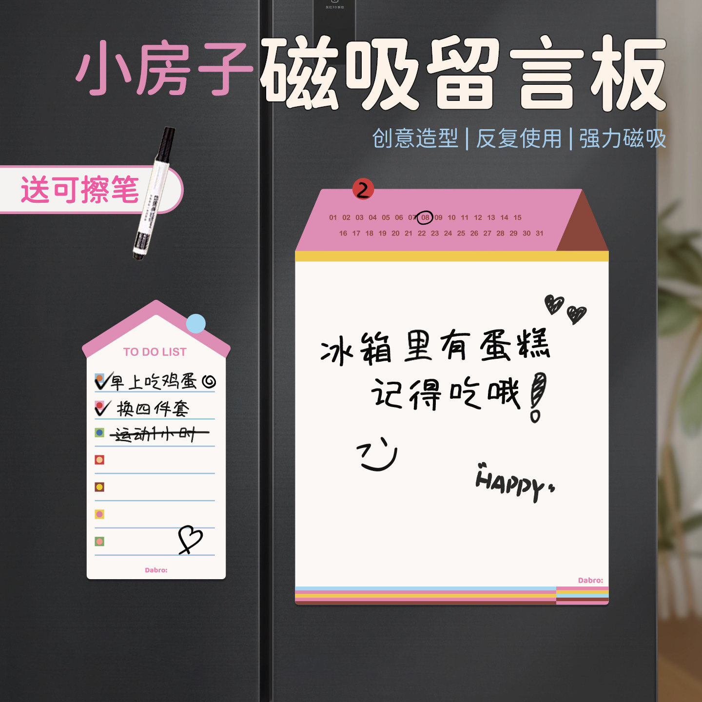磁吸冰箱留言白板贴可擦记事