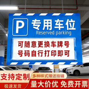 专用车位牌吊牌私人私家车牌提示牌定制小区商场地下室车库悬挂吊牌专用固定车位防占车位禁止停车警示牌子