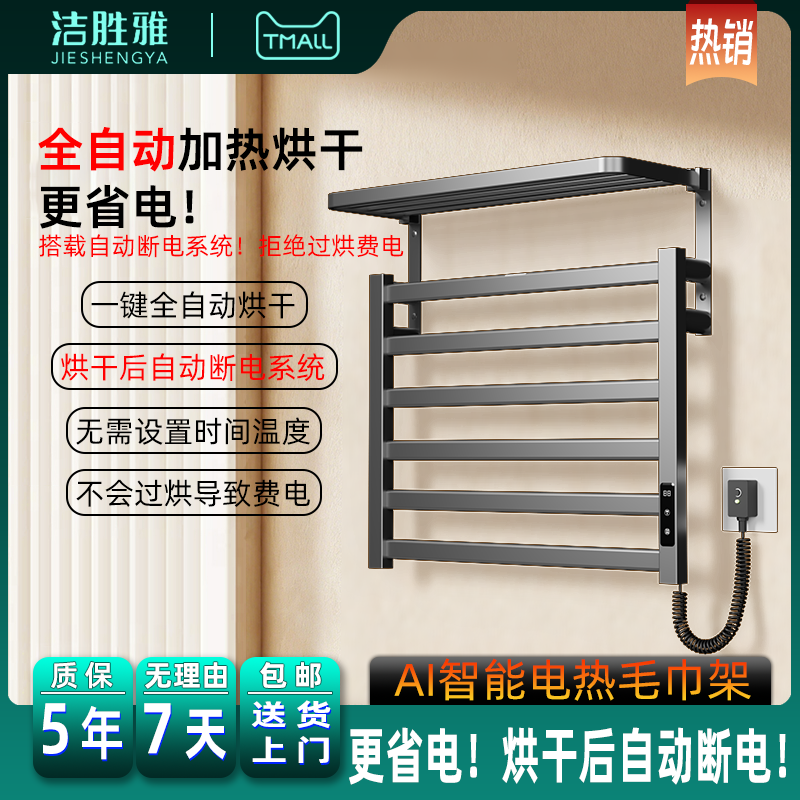 全自动智能电热毛巾烘干自动断电