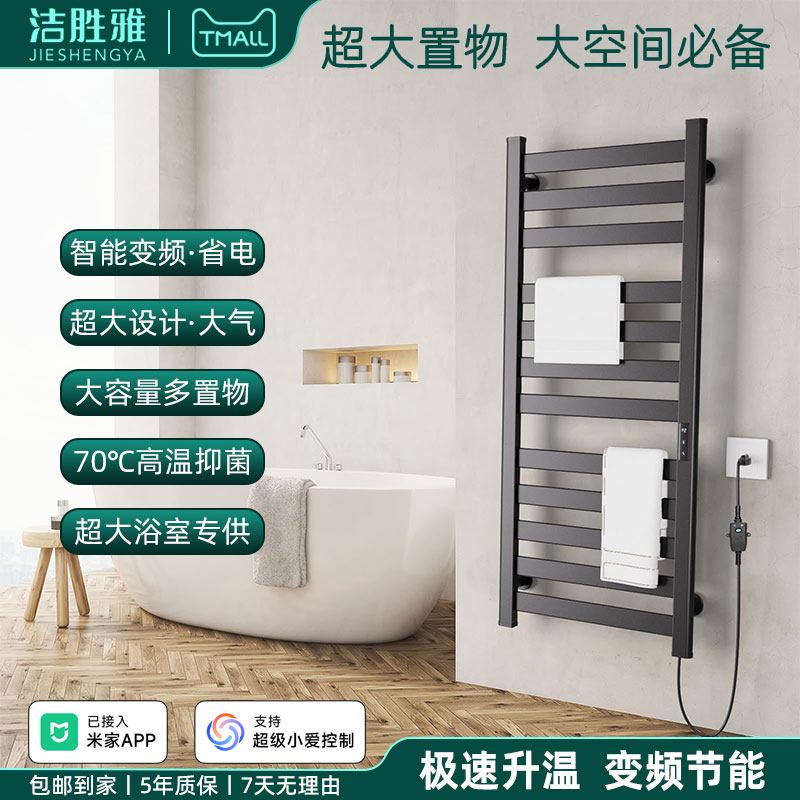 全家一起用大容量智能电热毛巾架