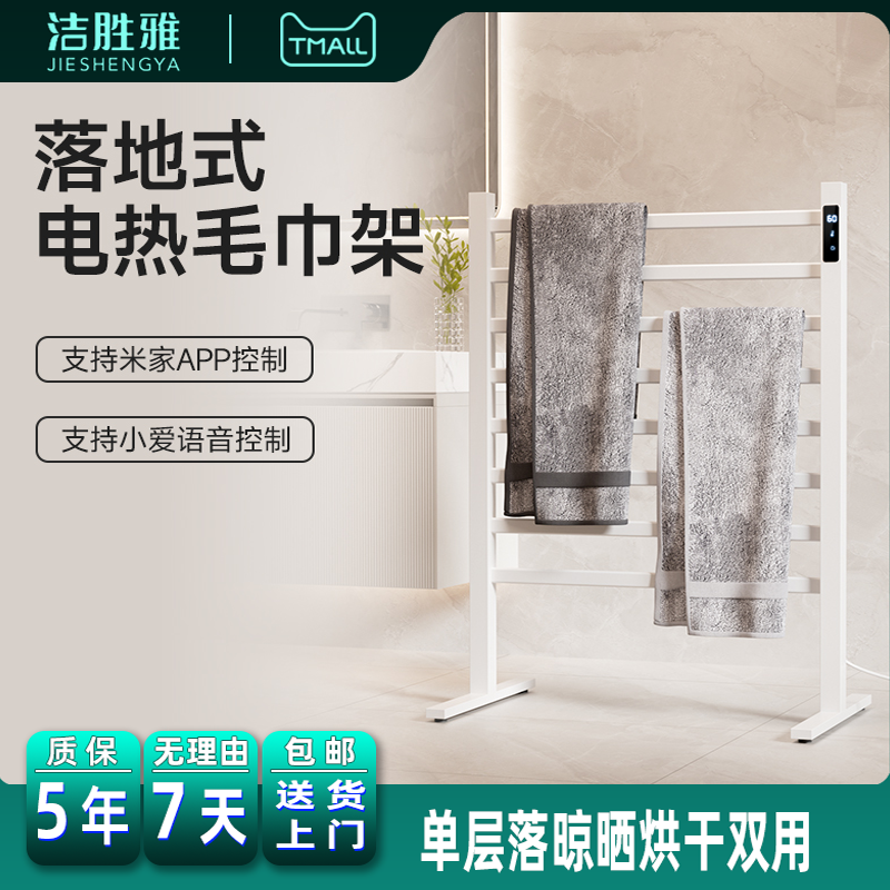 新款落地式可远程操控电热毛巾架