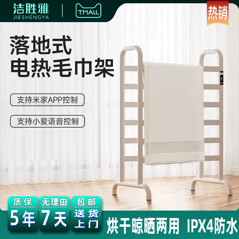 落地式智能电热毛巾架