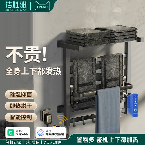 整机加热免打孔电热毛巾架