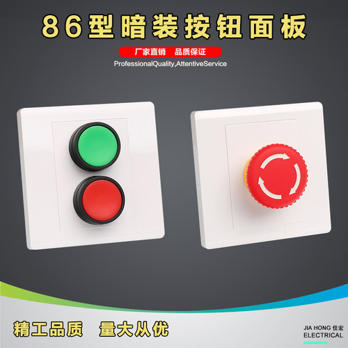 86型暗装按按钮开关盒