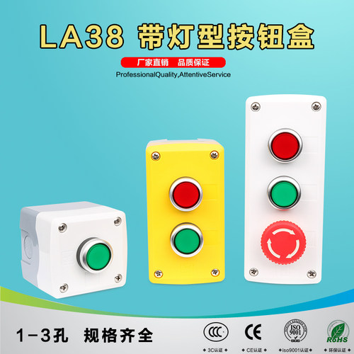按钮开关控制盒按钮盒启动停止