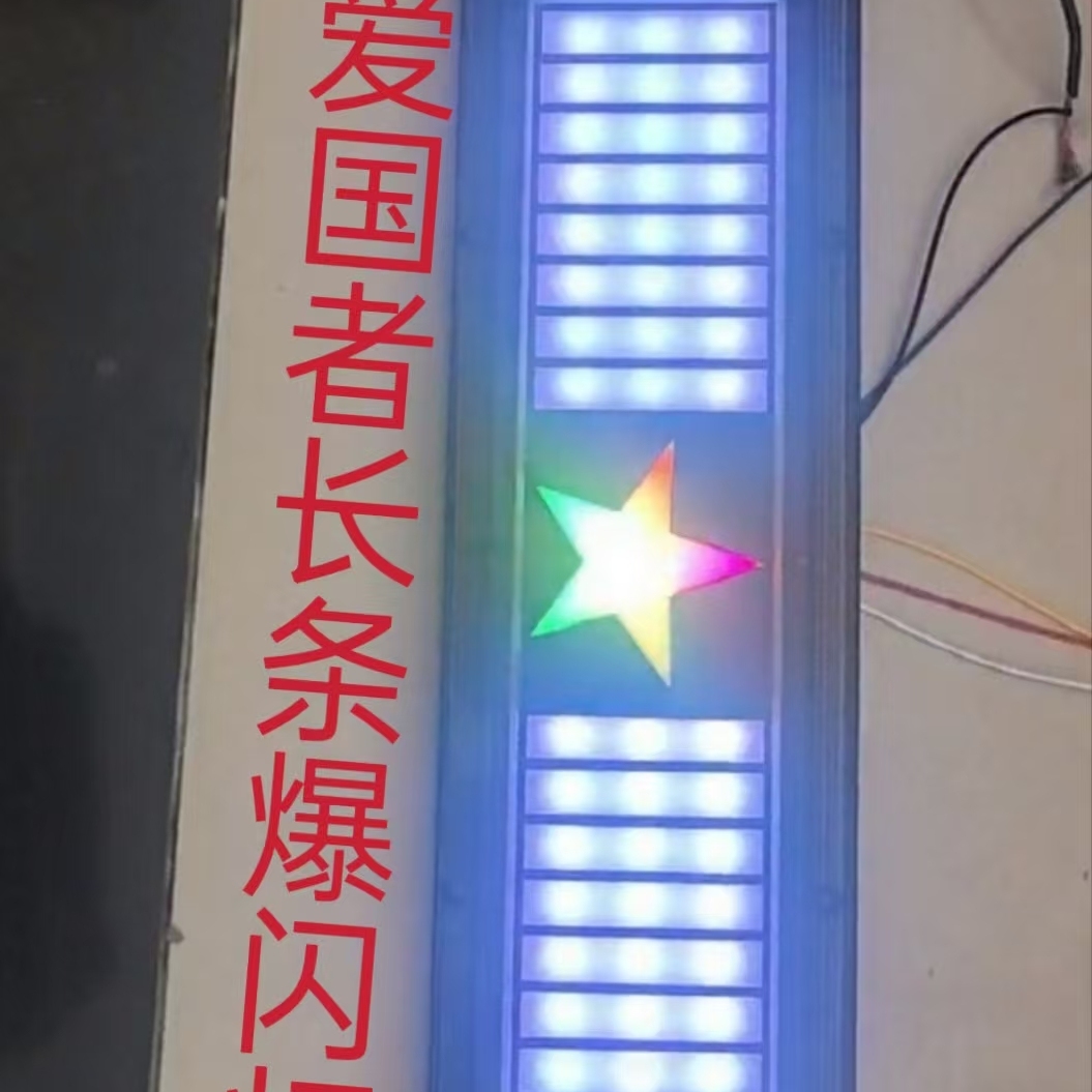 新款爱国者长条爆闪灯通用型