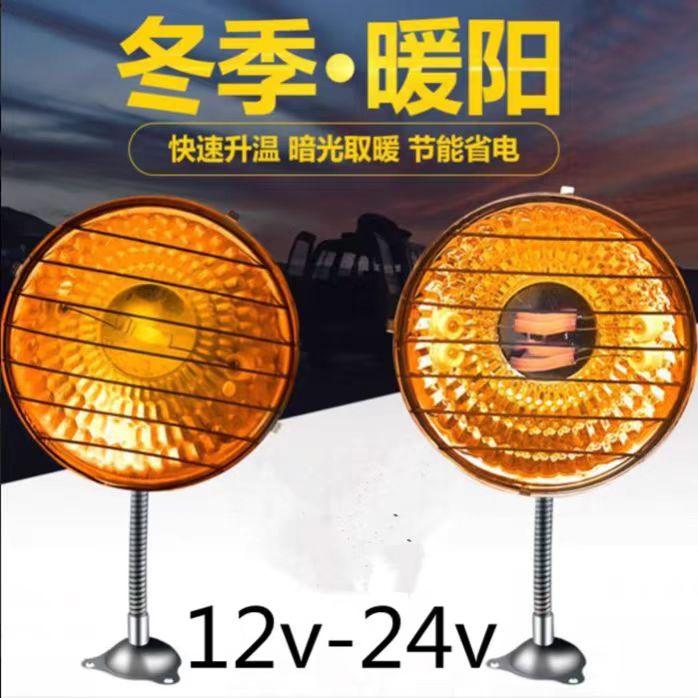 车用取暖器小太阳12v24v汽车车载暖风机加热电暖器货车除霜器包邮