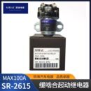 减速马达起动继电器12V 150A大功率汽车马达启动继电器JD231a 24V