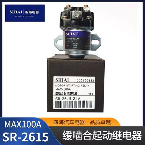 减速马达起动继电器12V/24V/150A大功率汽车马达启动继电器JD231a