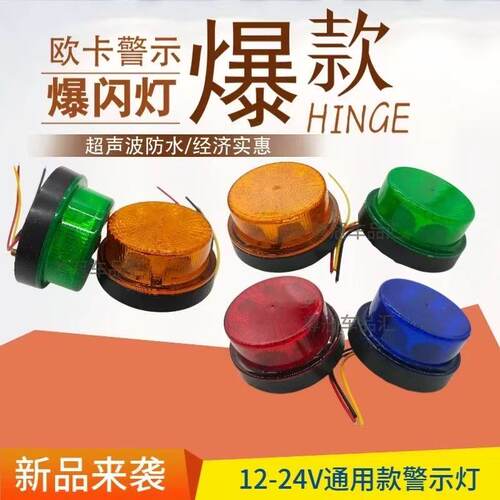 货车爆闪灯警示强光LED边灯尾灯