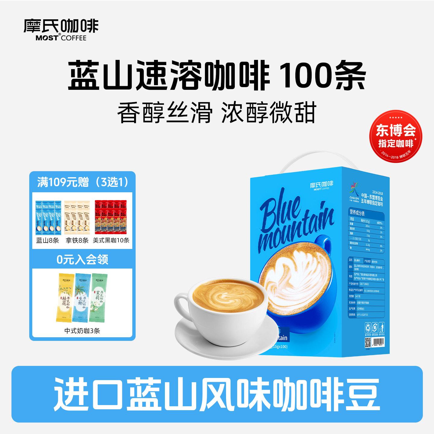 蓝山特浓速溶咖啡100条