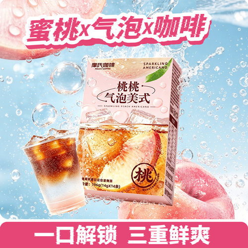摩氏咖啡桃桃气泡美式咖啡绵密气泡果味微甜微苦进口咖啡粉