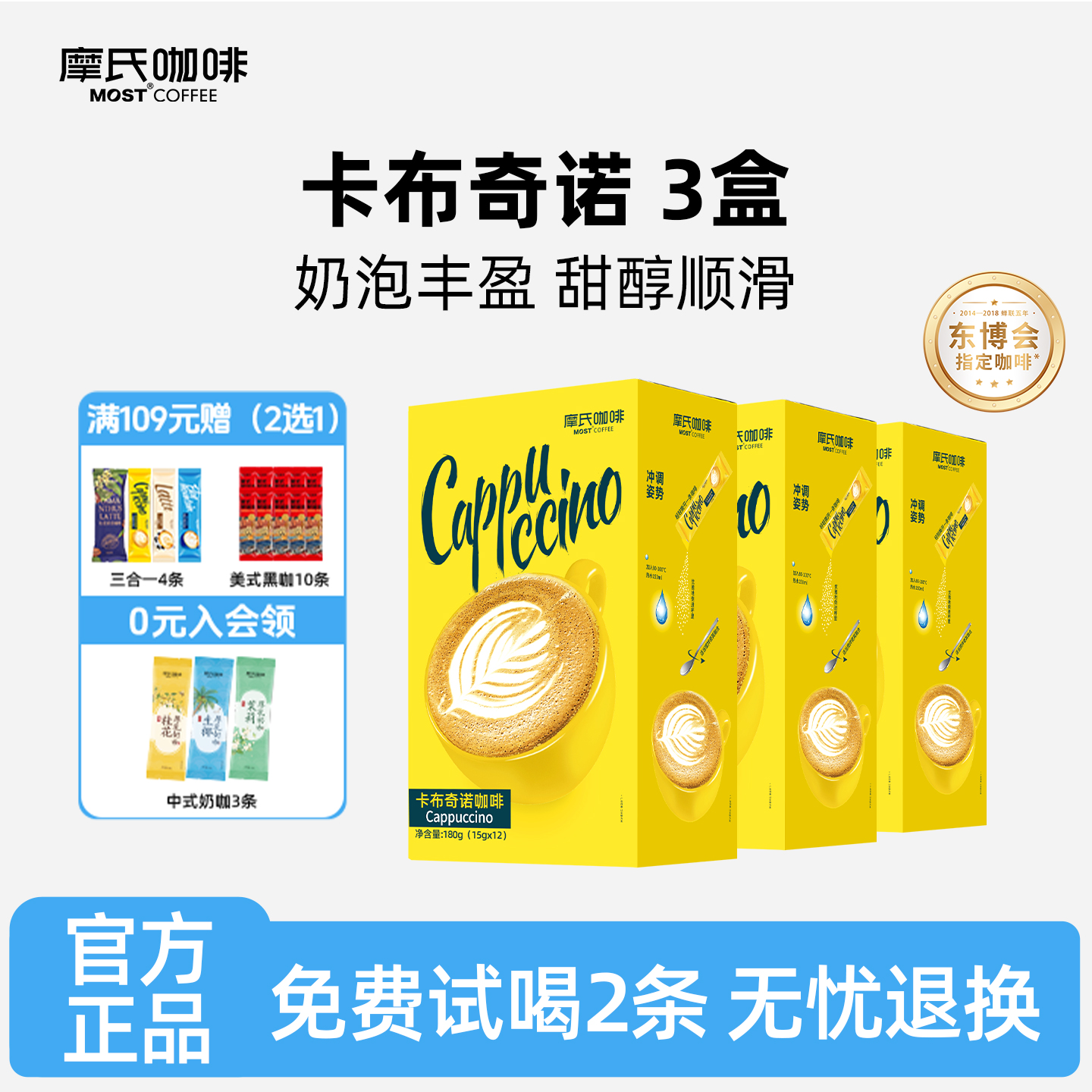 摩氏卡布奇诺速溶咖啡学生防困提神丝滑偏甜三合一咖啡粉36条装