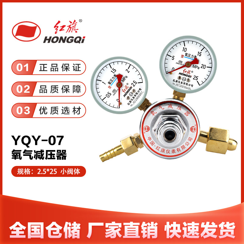 厂家直销 红旗仪表YQY-07氧气减压阀器 减压表氧气瓶连接阀压力表