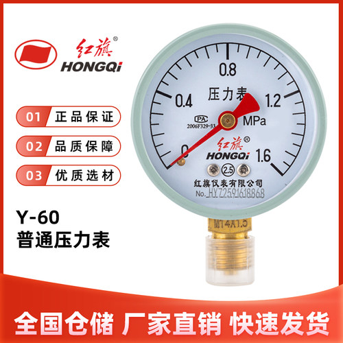 红旗仪表Y-60压力表官方正品