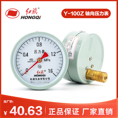 红旗Y-100Z轴向压力表[官方正品]
