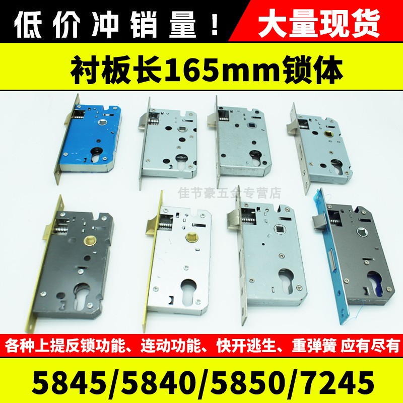 室内木门常用锁体衬板长度165mm