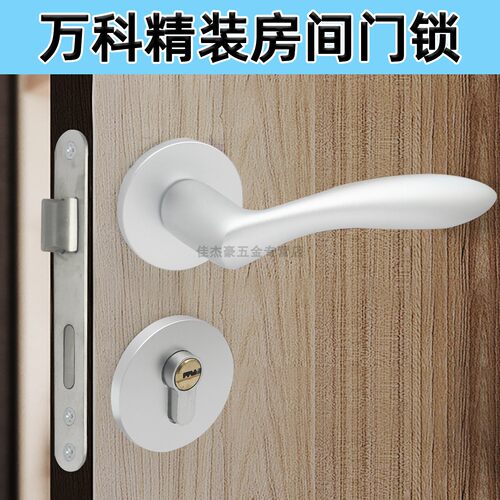 大单舌和双舌万科精装室内门锁