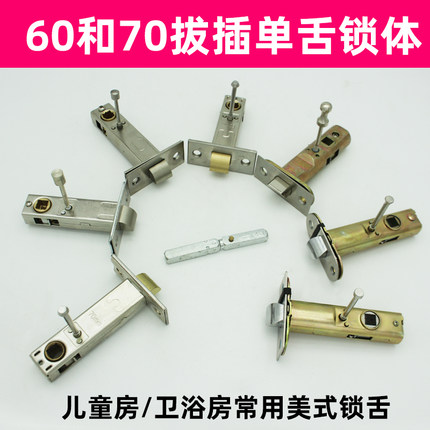 拔插锁体儿童锁单舌锁舌边距60快开单舌卫生间门用锁心圆头卫浴舌